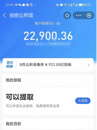 丰城离职后公积金可以取出么（离职了公积金可以取出来嘛）