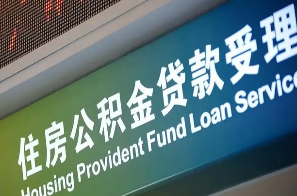 丰城离职后公积金可以取出么（离职了公积金可以取出来嘛）